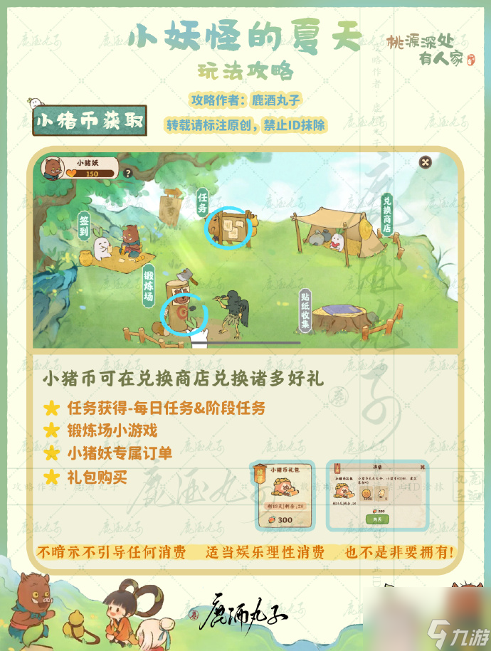 桃源深处有人家小妖怪的夏天攻略,桃源深处有人家小妖怪的夏天通关方法