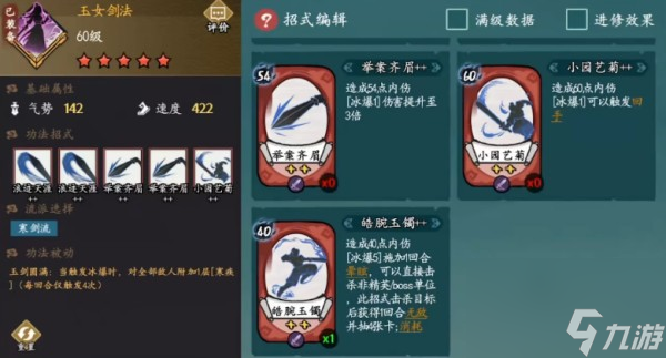 方寸对决寒剑流搭配技巧一览,方寸对决寒剑流怎么玩