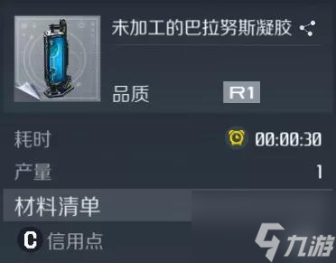 第二银河巴拉努斯晶体在哪 第二银河巴拉努斯晶体获取技巧
