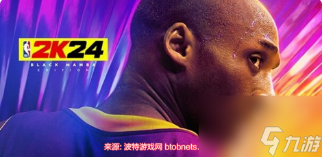 nba2k24买什么版本好-黑曼巴版和25年纪念版区别