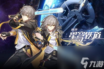 <a id='link_pop' class='keyword-tag' href='https://www.9game.cn/bhxqtd/'>崩坏星穹铁道</a>选男主还是女主 男女主区别有哪些