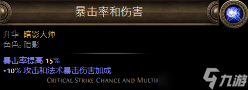《流放之路》暗影升华职业大全