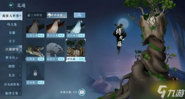 <a id='link_pop' class='keyword-tag' href='https://www.9game.cn/nishuihan1/'>逆水寒手游</a>仙居原缚龙藤怎么打 仙居原缚龙藤打法攻略