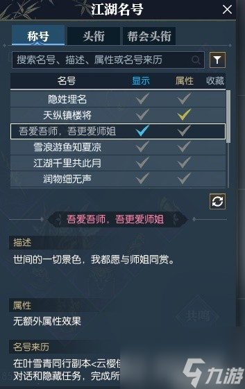 逆水寒星夜同行叶雪青云樱佳期25个任务大全
