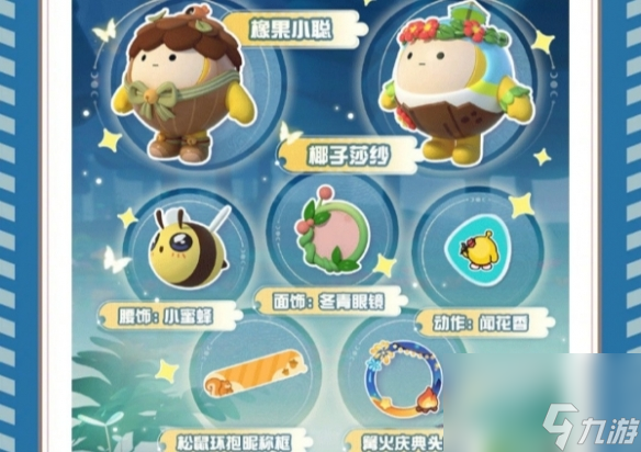 《蛋仔派对》寻秘狂欢季物品详解