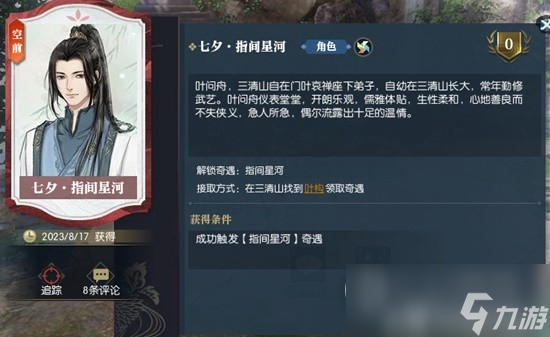 逆水寒老兵服奇遇七夕指間星河怎么做