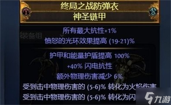 《流放之路》S23元素使闪电通道BD攻略 武器可以选择军需人员