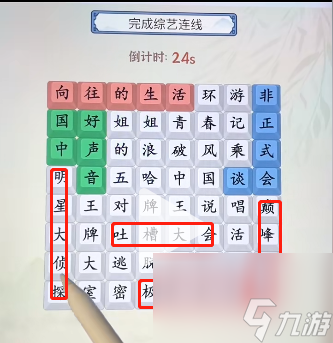 就你會(huì)玩文字找綜藝通關(guān)方法