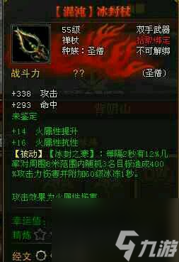 斗戰(zhàn)神圣僧裝備屬性選擇（斗戰(zhàn)神圣僧武器屬性介紹）