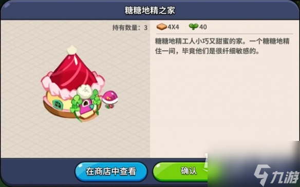《冲呀饼干人王国》建筑物有什么用攻略