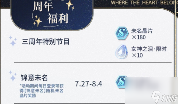 未定事件簿归心之所活动什么时候出