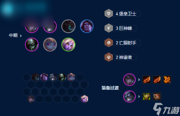 云顶之弈s9堡垒厄斐琉斯阵容攻略