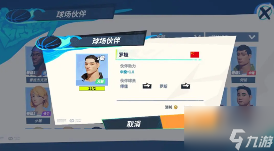 全明星街球派对手游罗斯怎么获得-罗斯获取方法