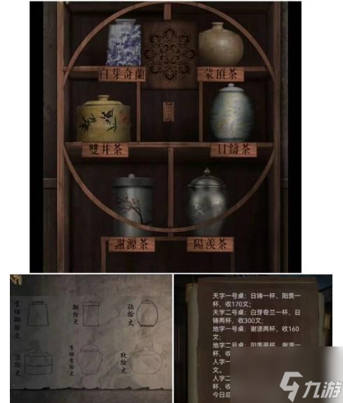 《引魂铃2破阵子》第五章解谜流程