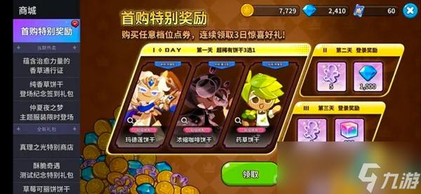 《冲呀饼干人王国》首充饼干人选择推荐