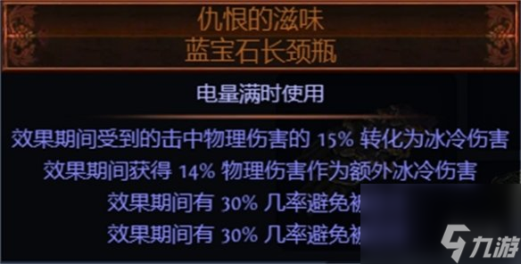 《流放之路》S23追猎毒赤炼魔光bd推荐