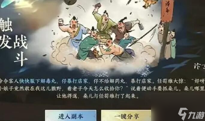 逆水寒手游大闹黑店攻略-大闹黑店图文攻略