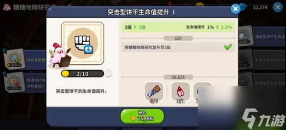 《冲呀饼干人王国》研究所功能介绍