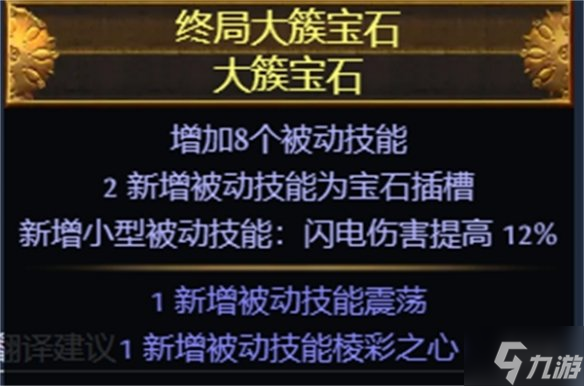 《流放之路》S23元素使闪电通道BD攻略 武器可以选择军需人员