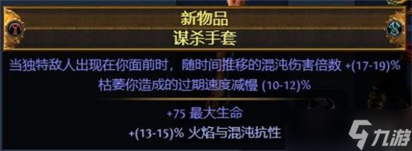 《流放之路》S23刺客毒振波自施法抽血玩法介绍