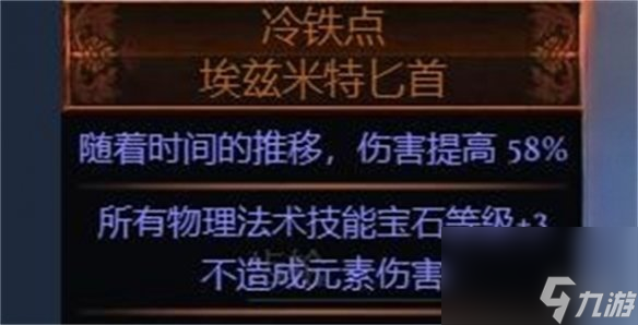 《流放之路》S23追猎毒赤炼魔光bd推荐