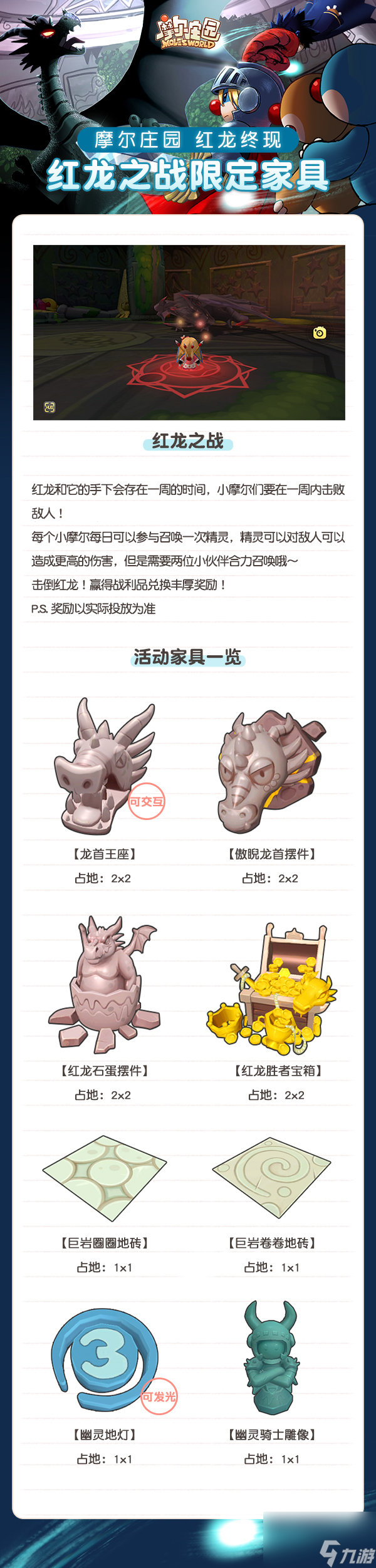 摩尔庄园红龙阴影任务完成攻略