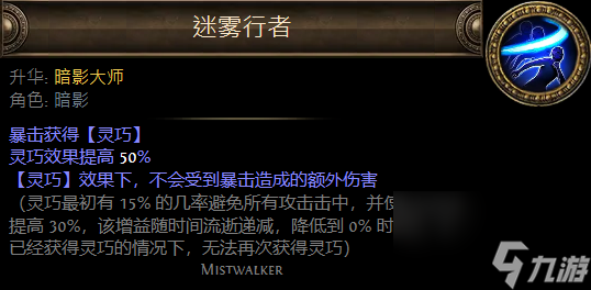 《<a id='link_pop' class='keyword-tag' href='https://www.9game.cn/liufangzhilu/'>流放之路</a>》暗影升华职业大全