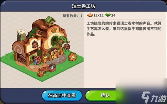 冲呀饼干人王国功能型建筑物详解