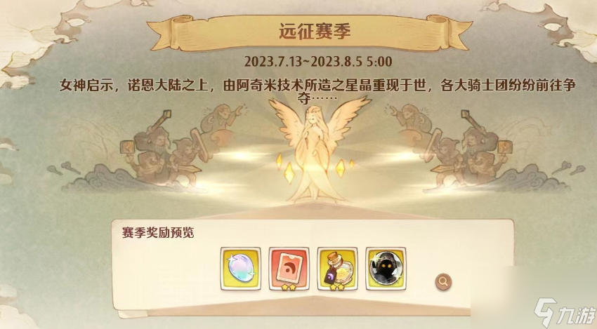 森之国度海岛远征怎么玩 森之国度海岛远征玩法一览