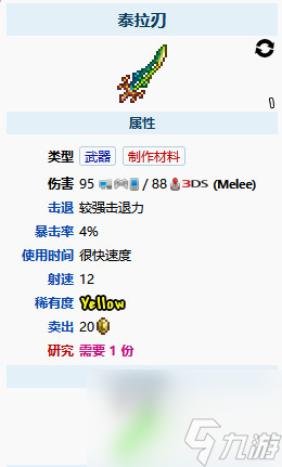 泰拉瑞亚战士武器过渡顺序是什么？[泰拉瑞亚]