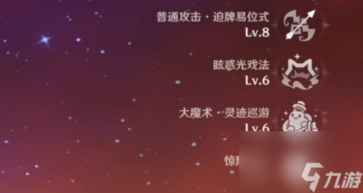 《原神》林尼技能怎么搭配？林尼技能搭配攻略