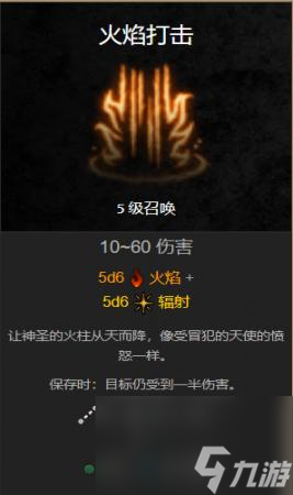 博德之门3焰击术效果介绍