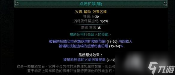 《流放之路》S23元素使点燃炼狱之击BD攻略