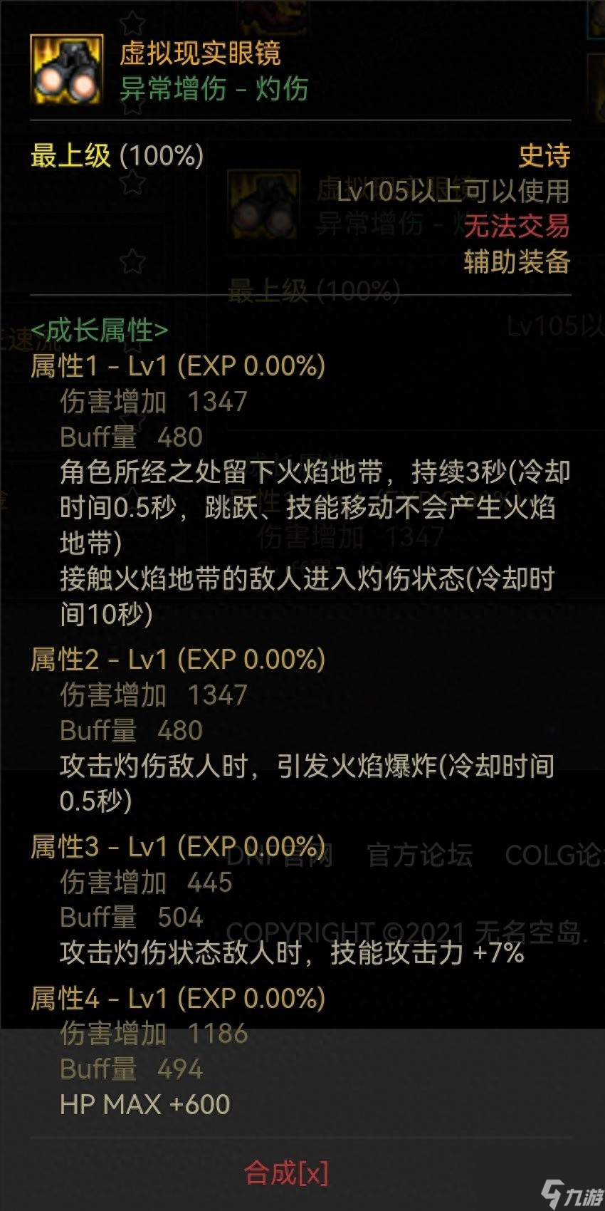 地下城冰结师带什么武器好（DNF冰结师105装备配装分享）