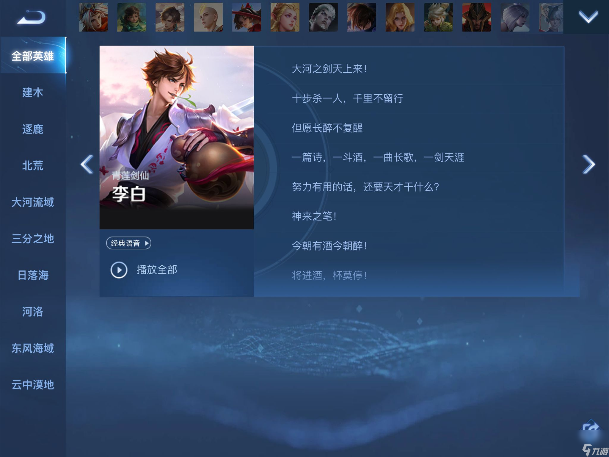 王者荣耀s28李白台词是什么？[王者荣耀]