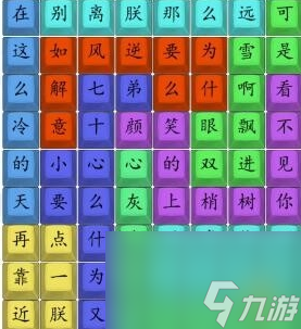 汉字找茬王四郎雪之歌通关攻略 四郎雪之歌怎么连