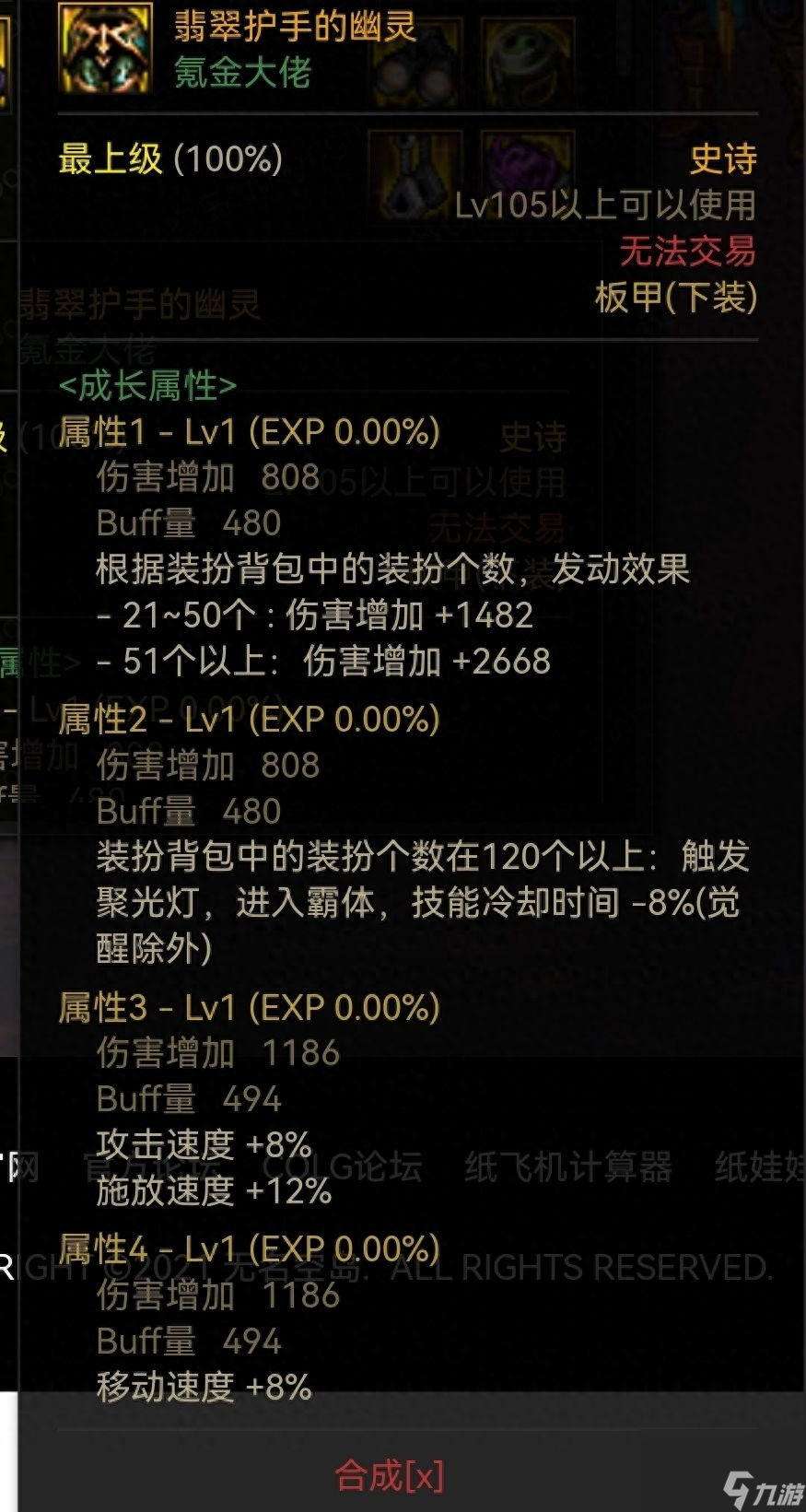 地下城冰结师带什么武器好（DNF冰结师105装备配装分享）
