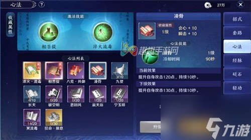 天涯明月刀手游心法怎么獲得
