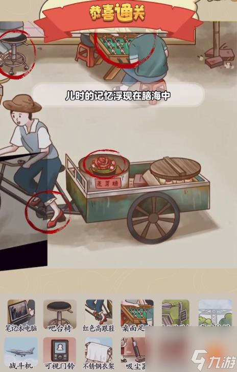老六爱找茬第119关攻略