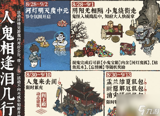 《江南百景图》人鬼相逢泪几行活动玩法攻略及奖励汇总分享