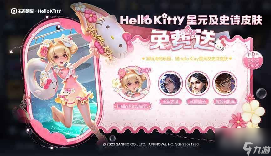 《王者荣耀》8月25日海岛乐园观光码详情