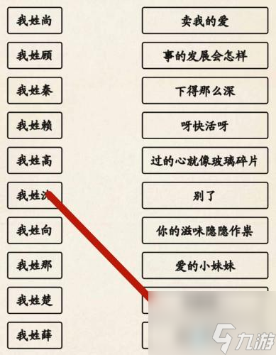 超級達人姓氏接歌3怎么通關-姓氏接歌3圖文通關攻略