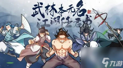 无名江湖最强武学搭配