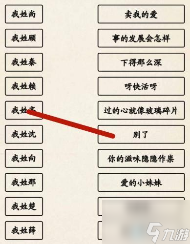 超級(jí)達(dá)人姓氏接歌3怎么通關(guān)-姓氏接歌3圖文通關(guān)攻略