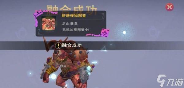 创造与魔法龙血拳皇融合技巧是什么 创造与魔法龙血拳皇融合介绍