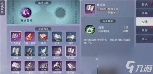 <a id='link_pop' class='keyword-tag' href='https://www.9game.cn/tymyd/'>天涯明月刀手游</a>心法怎么获得