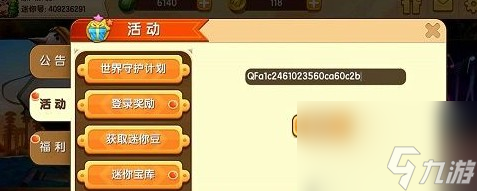 迷你世界皮肤激活码大全2023