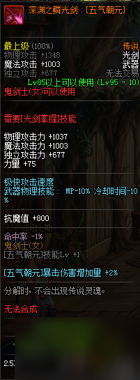 dnf女鬼剑驭剑士装备什么甲（地下城女鬼剑换装装备属介绍）