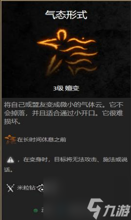 博德之门3气化形体效果介绍