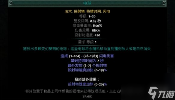 《流放之路》S23判官电球BD推荐